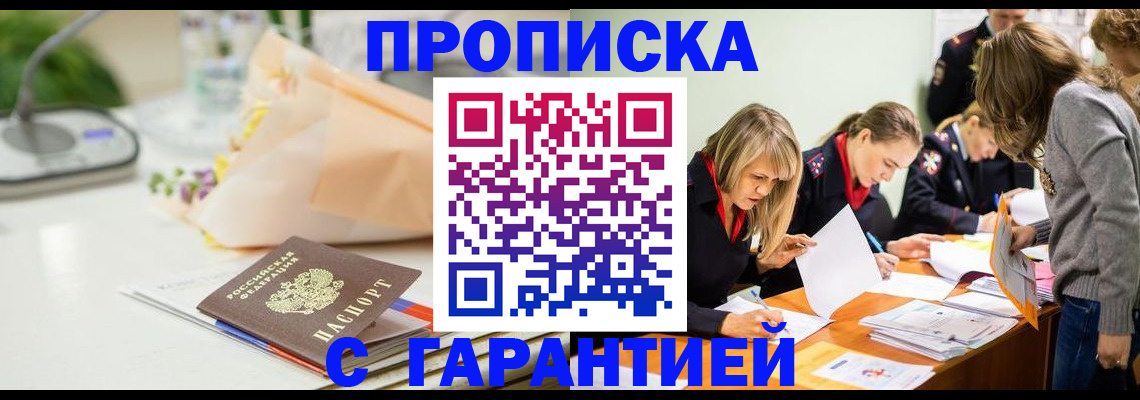 временная регистрация купить в Заинске