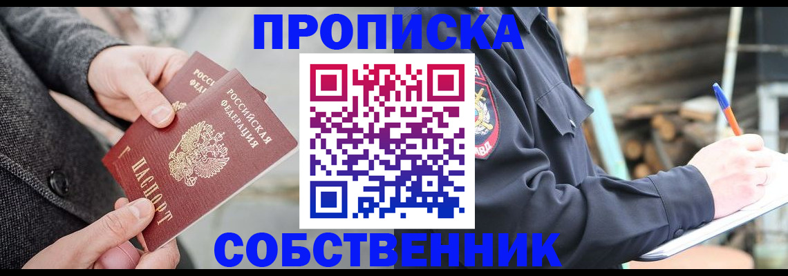 временная регистрация недорого в Заинске