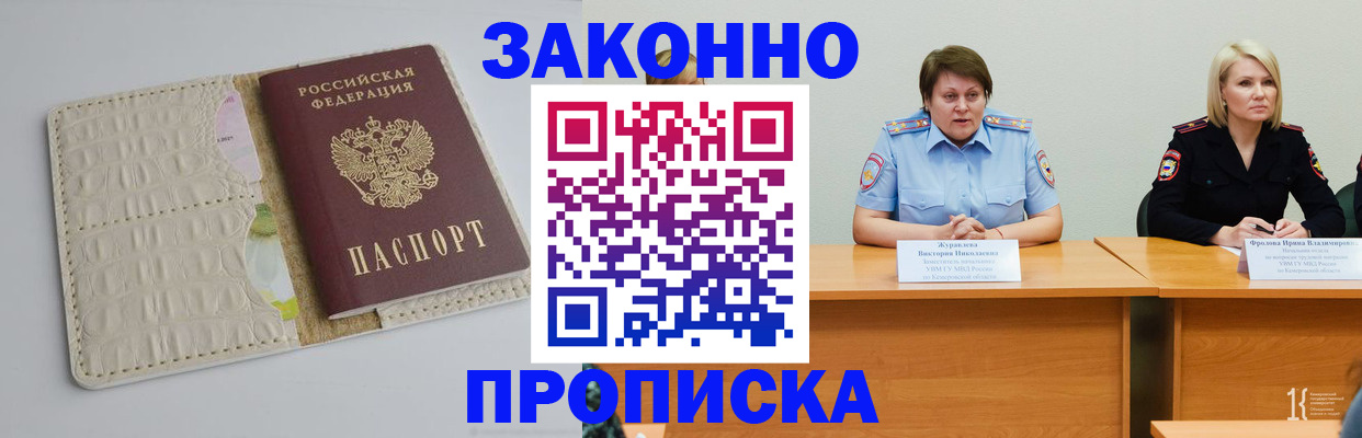 прописка паспорт в Заинске