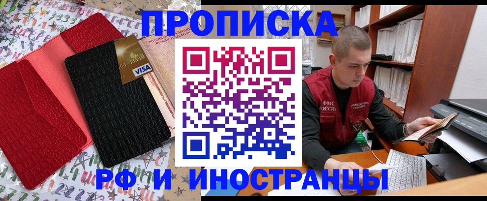 прописка в квартире в Заинске