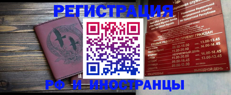 временная прописка в Заинске